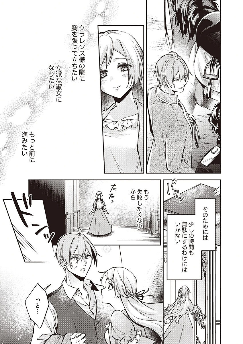 MIGAWARI REIJOU WO SUKUTTA NO WA REIKOKU MUJIHI NA KOORI NO OUJI NO AI DESHITA Chap 11 - Pic 29