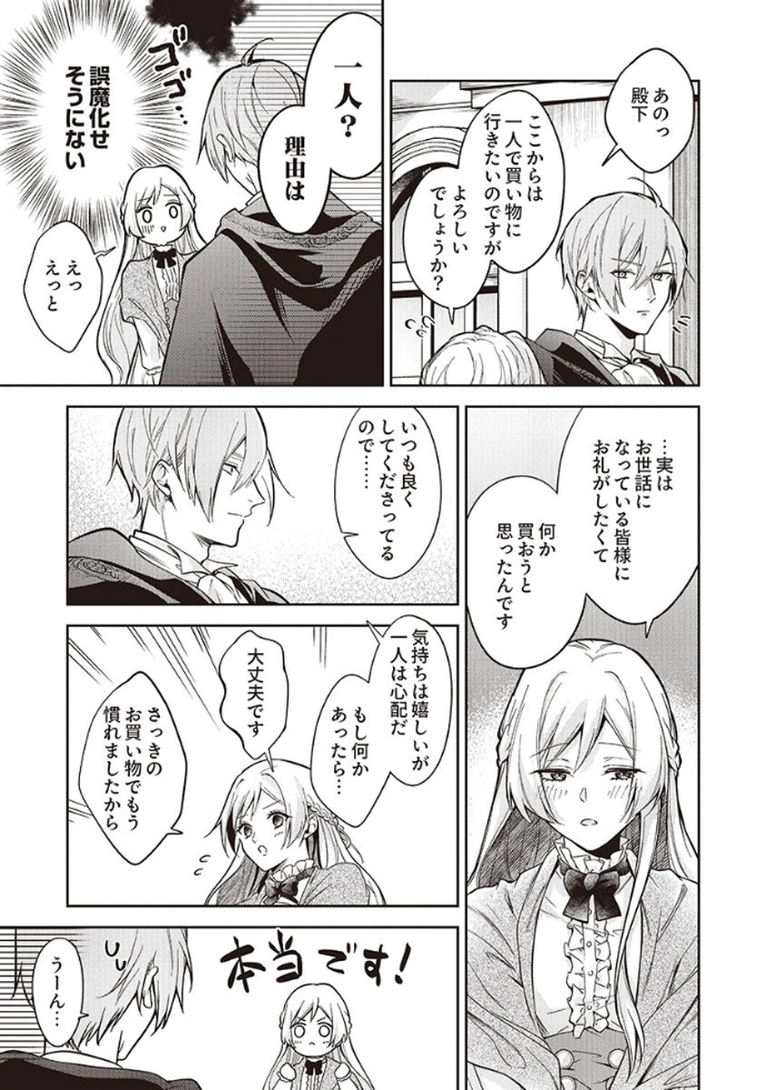 MIGAWARI REIJOU WO SUKUTTA NO WA REIKOKU MUJIHI NA KOORI NO OUJI NO AI DESHITA Chap 5 - Pic 25