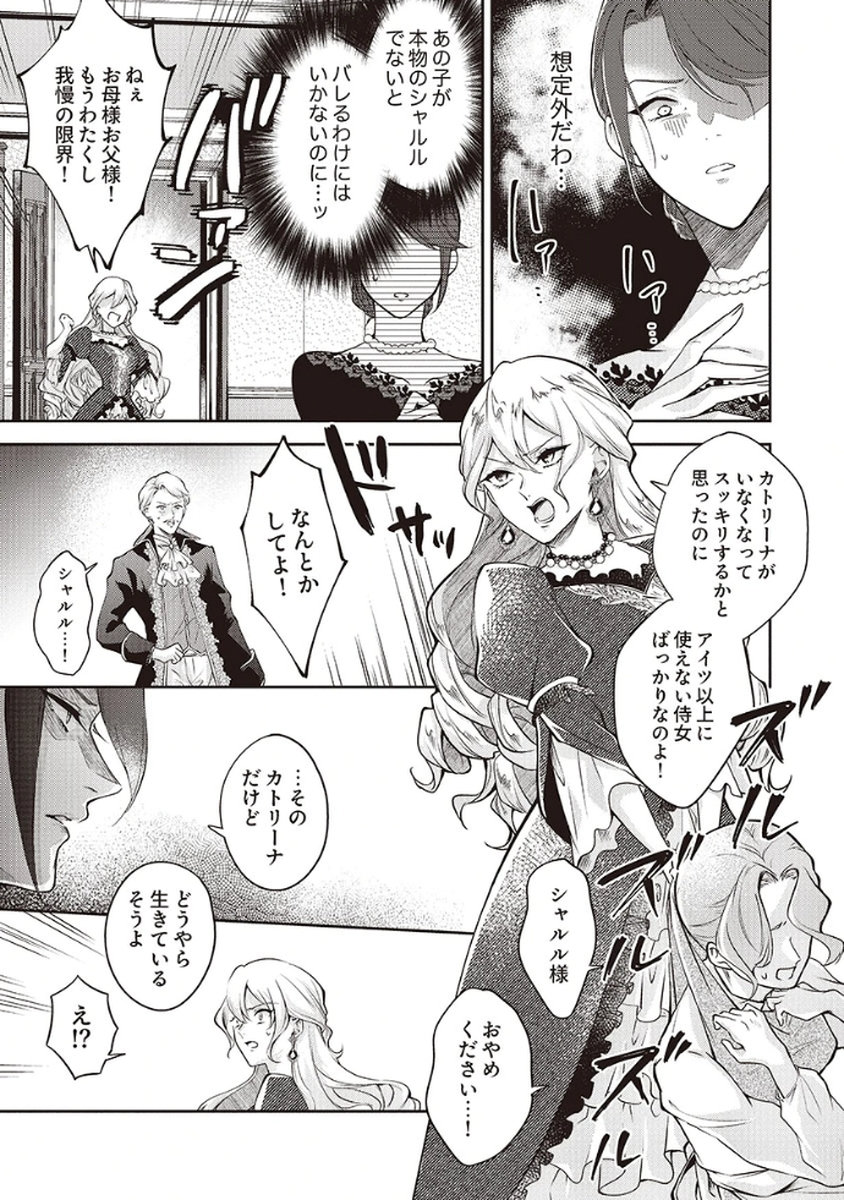 MIGAWARI REIJOU WO SUKUTTA NO WA REIKOKU MUJIHI NA KOORI NO OUJI NO AI DESHITA Chap 3 - Pic 27