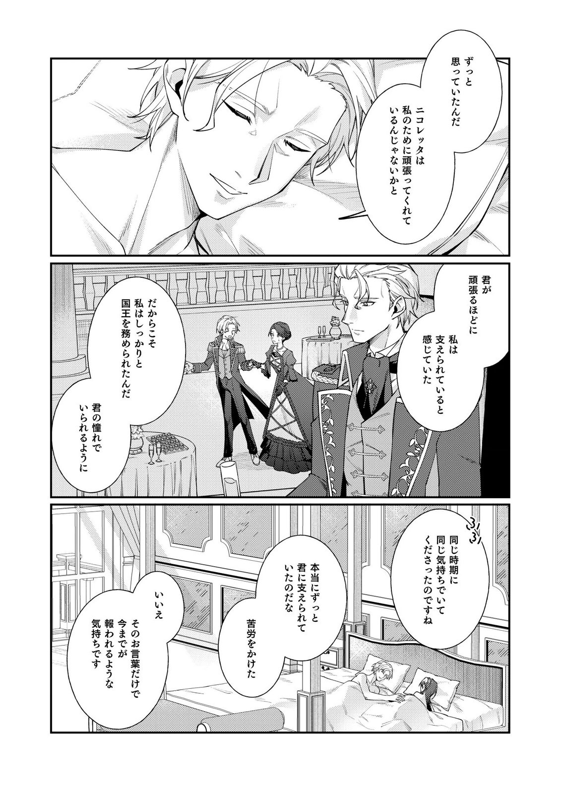 KEKKON ZENYA NI GIMAI NI KOUNYAKUSHA WO UBAWARETA NODE, SEKININ TOTTE MORAIMASU Chap 3 - Pic 3