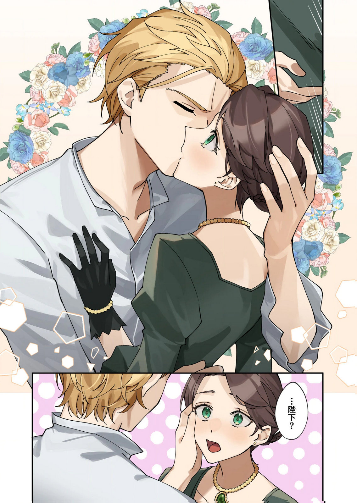 KEKKON ZENYA NI GIMAI NI KOUNYAKUSHA WO UBAWARETA NODE, SEKININ TOTTE MORAIMASU Chap 1 - Pic 6