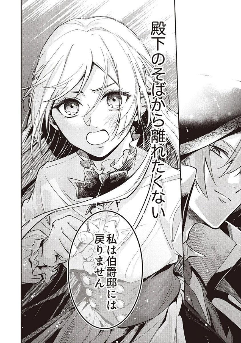 MIGAWARI REIJOU WO SUKUTTA NO WA REIKOKU MUJIHI NA KOORI NO OUJI NO AI DESHITA Chap 6 - Pic 8