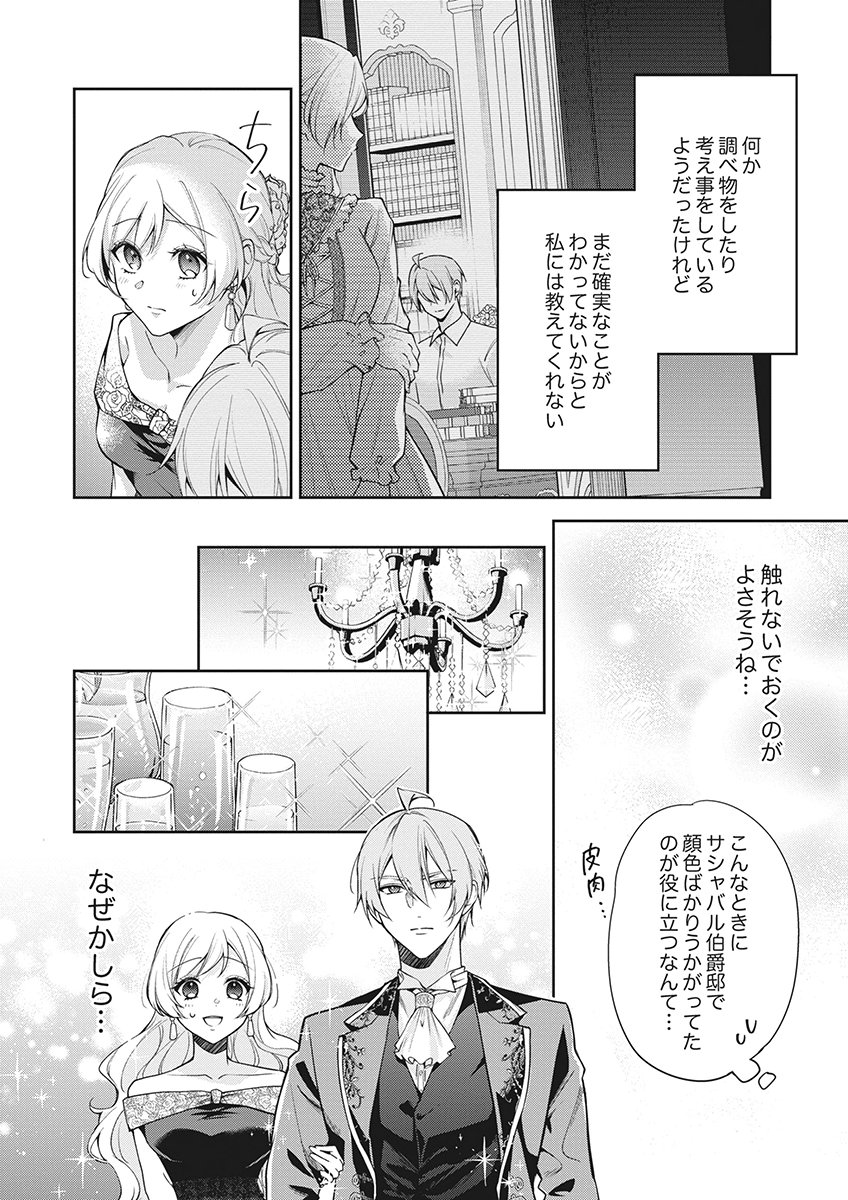 MIGAWARI REIJOU WO SUKUTTA NO WA REIKOKU MUJIHI NA KOORI NO OUJI NO AI DESHITA Chap 20 - Pic 24