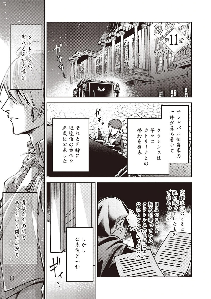 MIGAWARI REIJOU WO SUKUTTA NO WA REIKOKU MUJIHI NA KOORI NO OUJI NO AI DESHITA Chap 11 - Pic 1