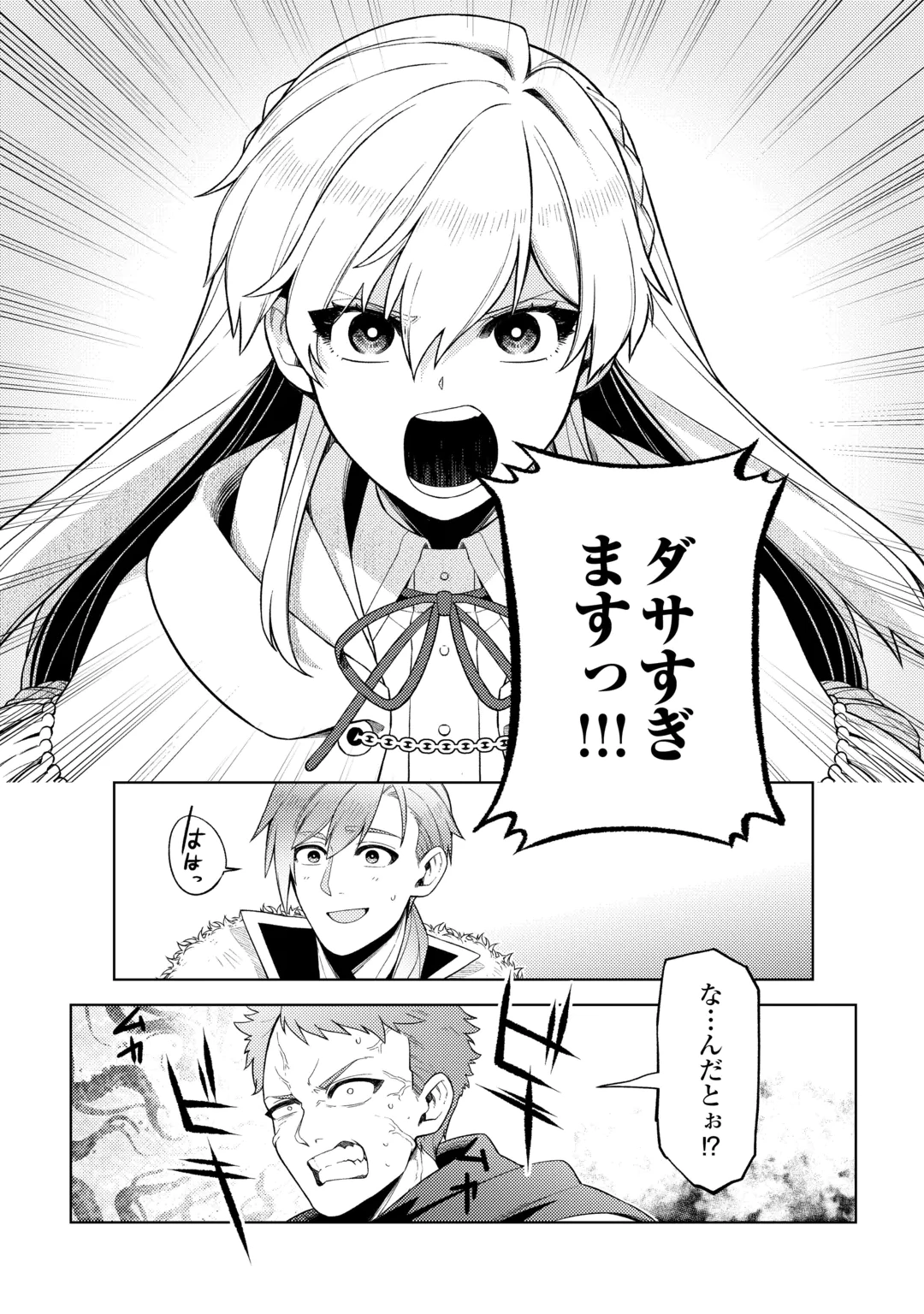 NAITE AYAMARARETE MO KYOUKAI NI WA MODORI MASEN! TSUIHOU SARETA MOTO SEIJO KOUHO DESU GA, ONAJIKU TSUIHOU SARETA “KENSHIN”-SAMA TO IKITOUGOU SHITA NO DE DAINI NO JINSEI WO HAJIMETEMASU Chap 10 - Pic 21