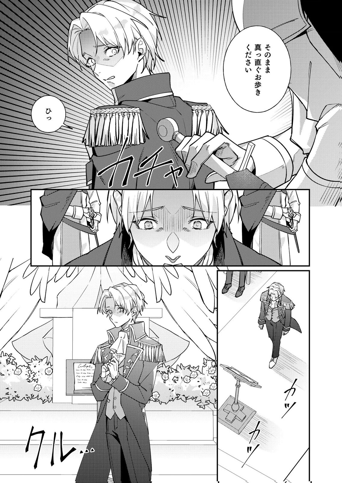 KEKKON ZENYA NI GIMAI NI KOUNYAKUSHA WO UBAWARETA NODE, SEKININ TOTTE MORAIMASU Chap 5 - Pic 7