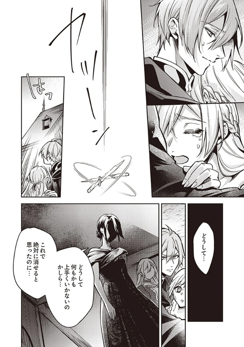 MIGAWARI REIJOU WO SUKUTTA NO WA REIKOKU MUJIHI NA KOORI NO OUJI NO AI DESHITA Chap 10 - Pic 10