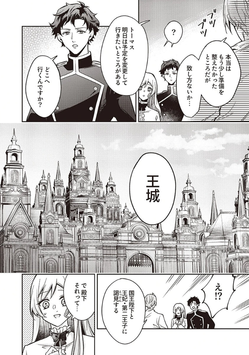 MIGAWARI REIJOU WO SUKUTTA NO WA REIKOKU MUJIHI NA KOORI NO OUJI NO AI DESHITA Chap 6 - Pic 30