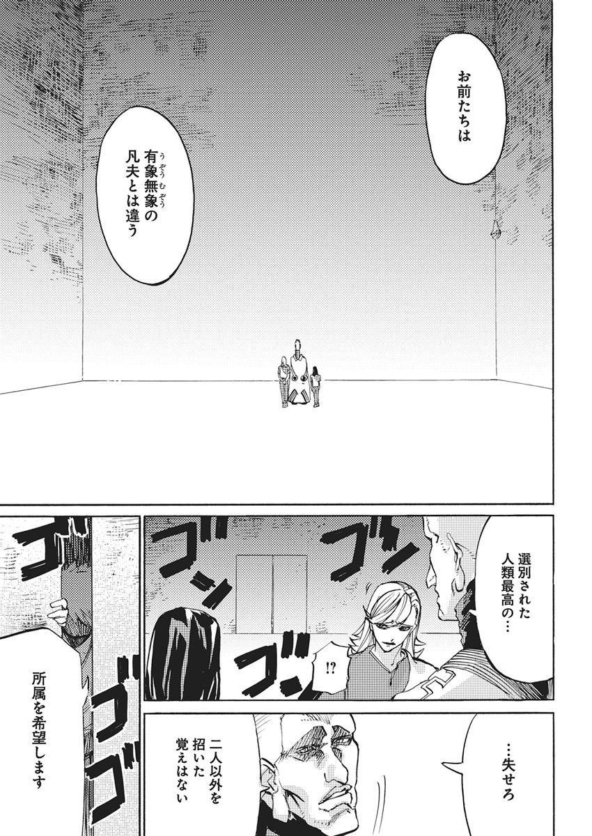 WORLD ENDER ―SEKAI NI KIRAWARETA KIMI TO NO N-KAIME― Chap 6 - Pic 21