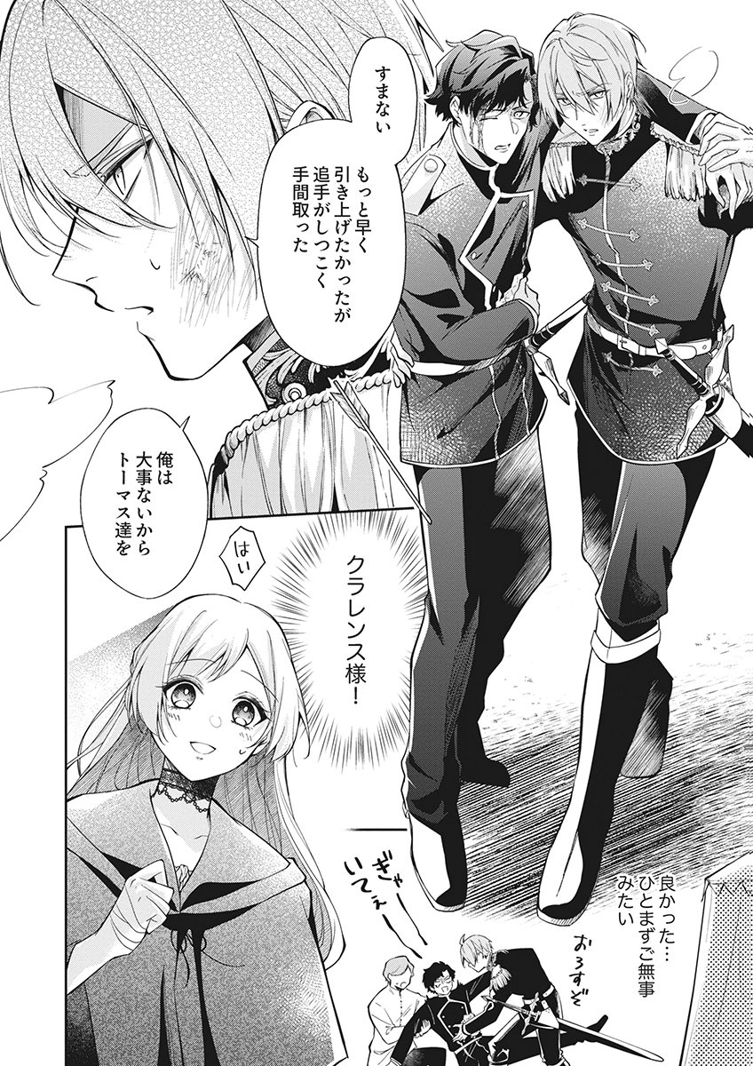 MIGAWARI REIJOU WO SUKUTTA NO WA REIKOKU MUJIHI NA KOORI NO OUJI NO AI DESHITA Chap 16 - Pic 20