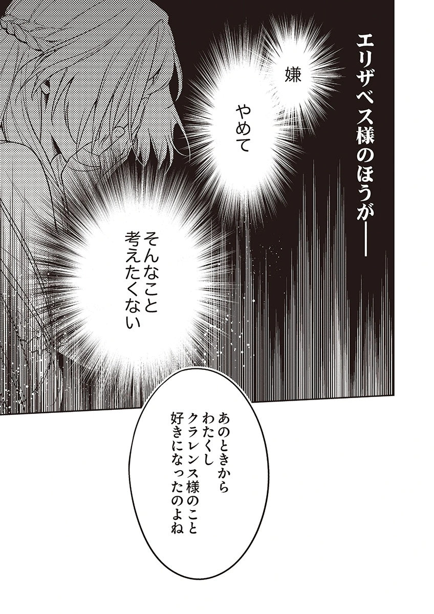 MIGAWARI REIJOU WO SUKUTTA NO WA REIKOKU MUJIHI NA KOORI NO OUJI NO AI DESHITA Chap 15 - Pic 23
