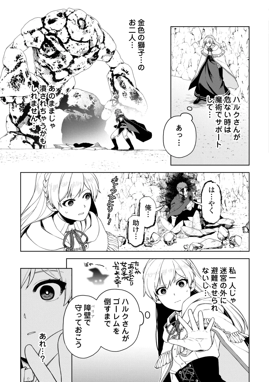 NAITE AYAMARARETE MO KYOUKAI NI WA MODORI MASEN! TSUIHOU SARETA MOTO SEIJO KOUHO DESU GA, ONAJIKU TSUIHOU SARETA “KENSHIN”-SAMA TO IKITOUGOU SHITA NO DE DAINI NO JINSEI WO HAJIMETEMASU Chap 9 - Pic 27