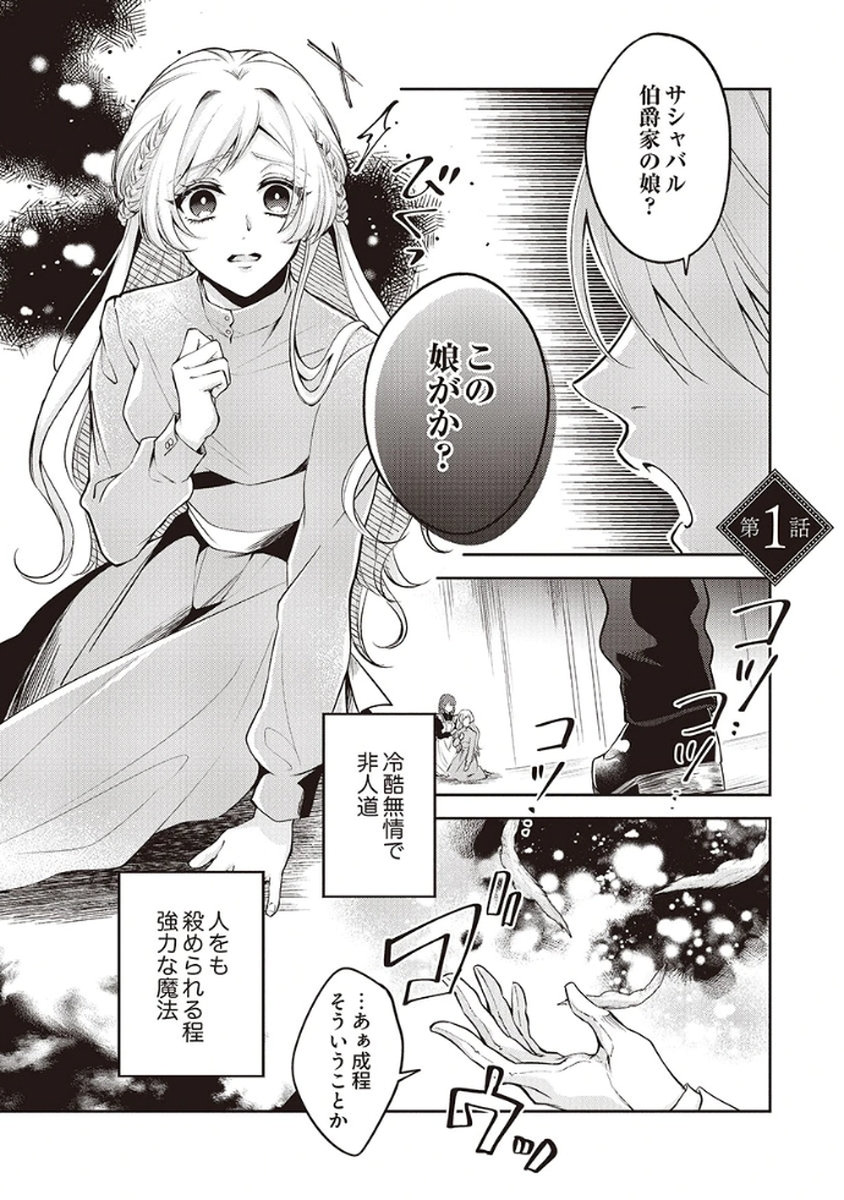 MIGAWARI REIJOU WO SUKUTTA NO WA REIKOKU MUJIHI NA KOORI NO OUJI NO AI DESHITA Chap 1 - Pic 1