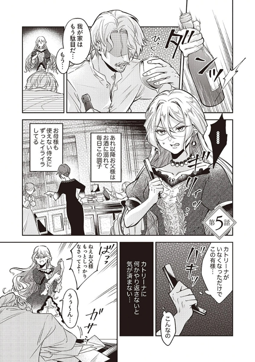 MIGAWARI REIJOU WO SUKUTTA NO WA REIKOKU MUJIHI NA KOORI NO OUJI NO AI DESHITA Chap 5 - Pic 1