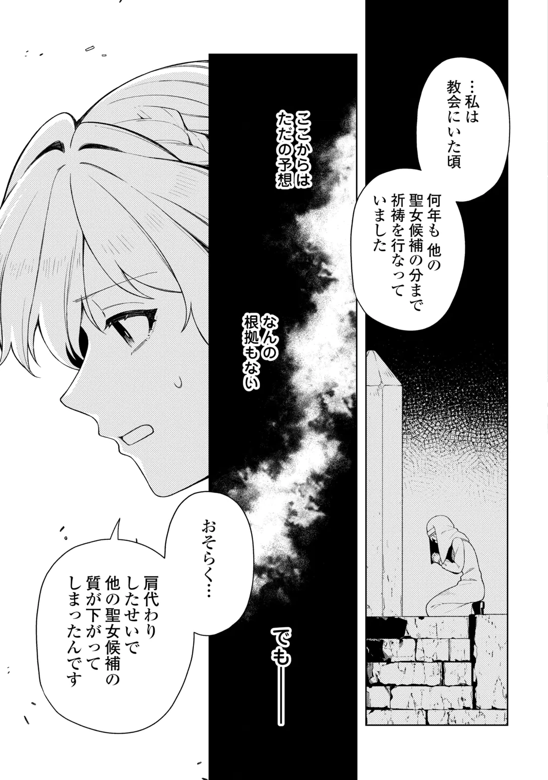NAITE AYAMARARETE MO KYOUKAI NI WA MODORI MASEN! TSUIHOU SARETA MOTO SEIJO KOUHO DESU GA, ONAJIKU TSUIHOU SARETA “KENSHIN”-SAMA TO IKITOUGOU SHITA NO DE DAINI NO JINSEI WO HAJIMETEMASU Chap 9 - Pic 3