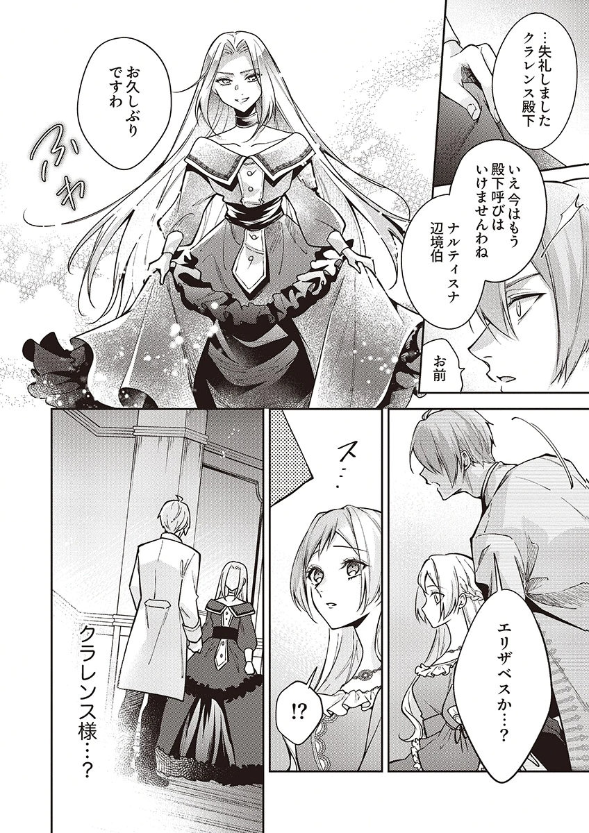 MIGAWARI REIJOU WO SUKUTTA NO WA REIKOKU MUJIHI NA KOORI NO OUJI NO AI DESHITA Chap 13 - Pic 22