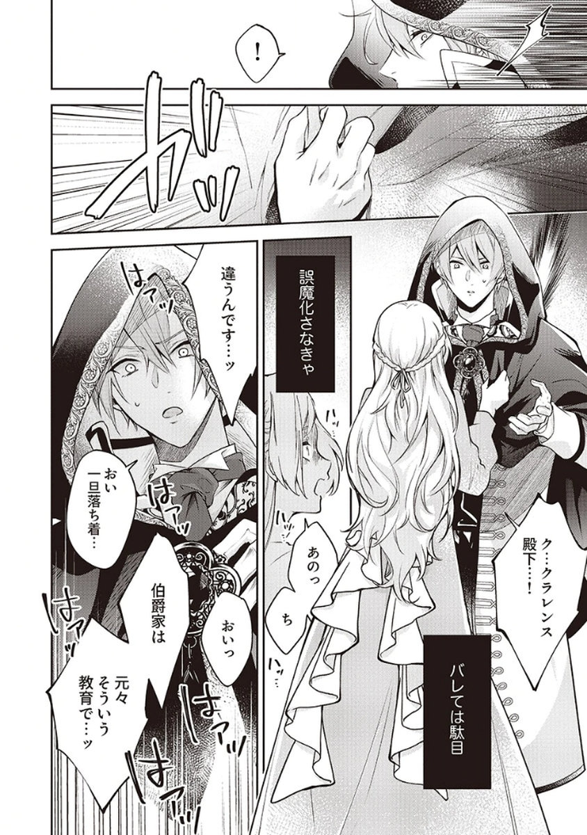 MIGAWARI REIJOU WO SUKUTTA NO WA REIKOKU MUJIHI NA KOORI NO OUJI NO AI DESHITA Chap 3 - Pic 10