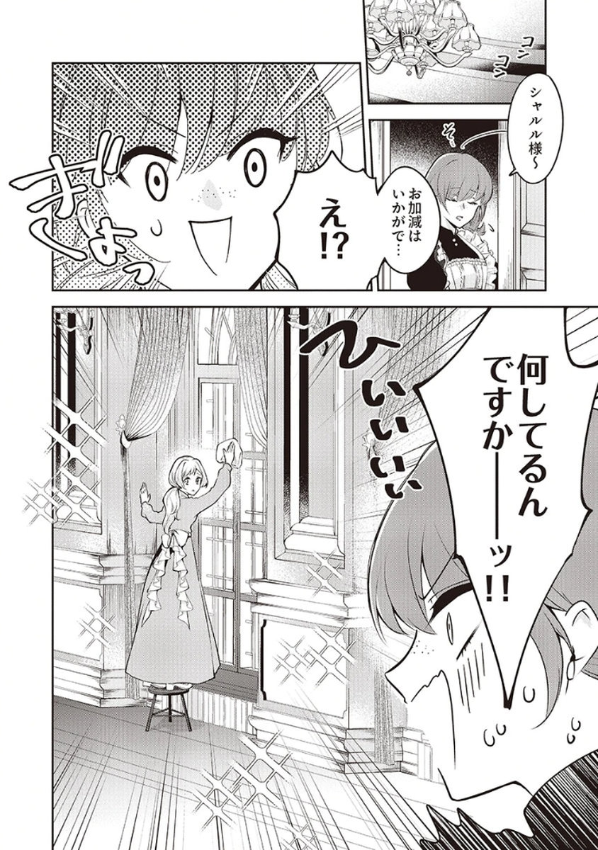 MIGAWARI REIJOU WO SUKUTTA NO WA REIKOKU MUJIHI NA KOORI NO OUJI NO AI DESHITA Chap 3 - Pic 2