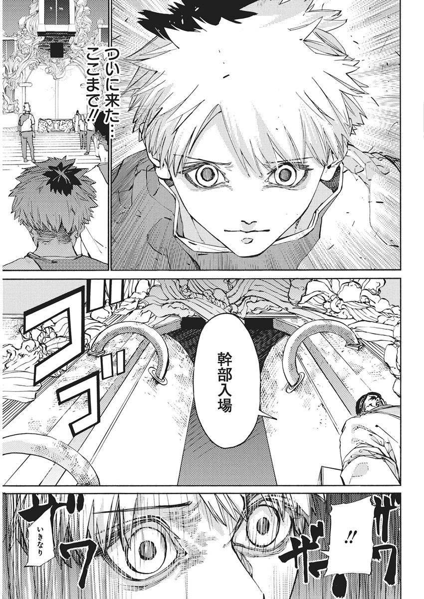 WORLD ENDER ―SEKAI NI KIRAWARETA KIMI TO NO N-KAIME― Chap 6 - Pic 5