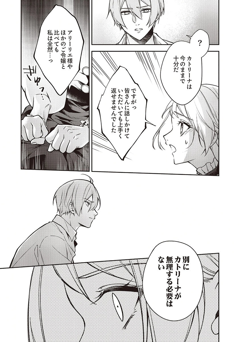 MIGAWARI REIJOU WO SUKUTTA NO WA REIKOKU MUJIHI NA KOORI NO OUJI NO AI DESHITA Chap 11 - Pic 23