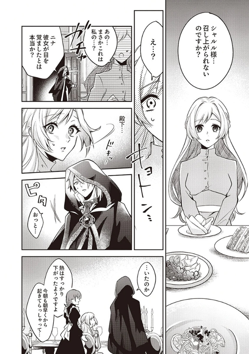 MIGAWARI REIJOU WO SUKUTTA NO WA REIKOKU MUJIHI NA KOORI NO OUJI NO AI DESHITA Chap 3 - Pic 4
