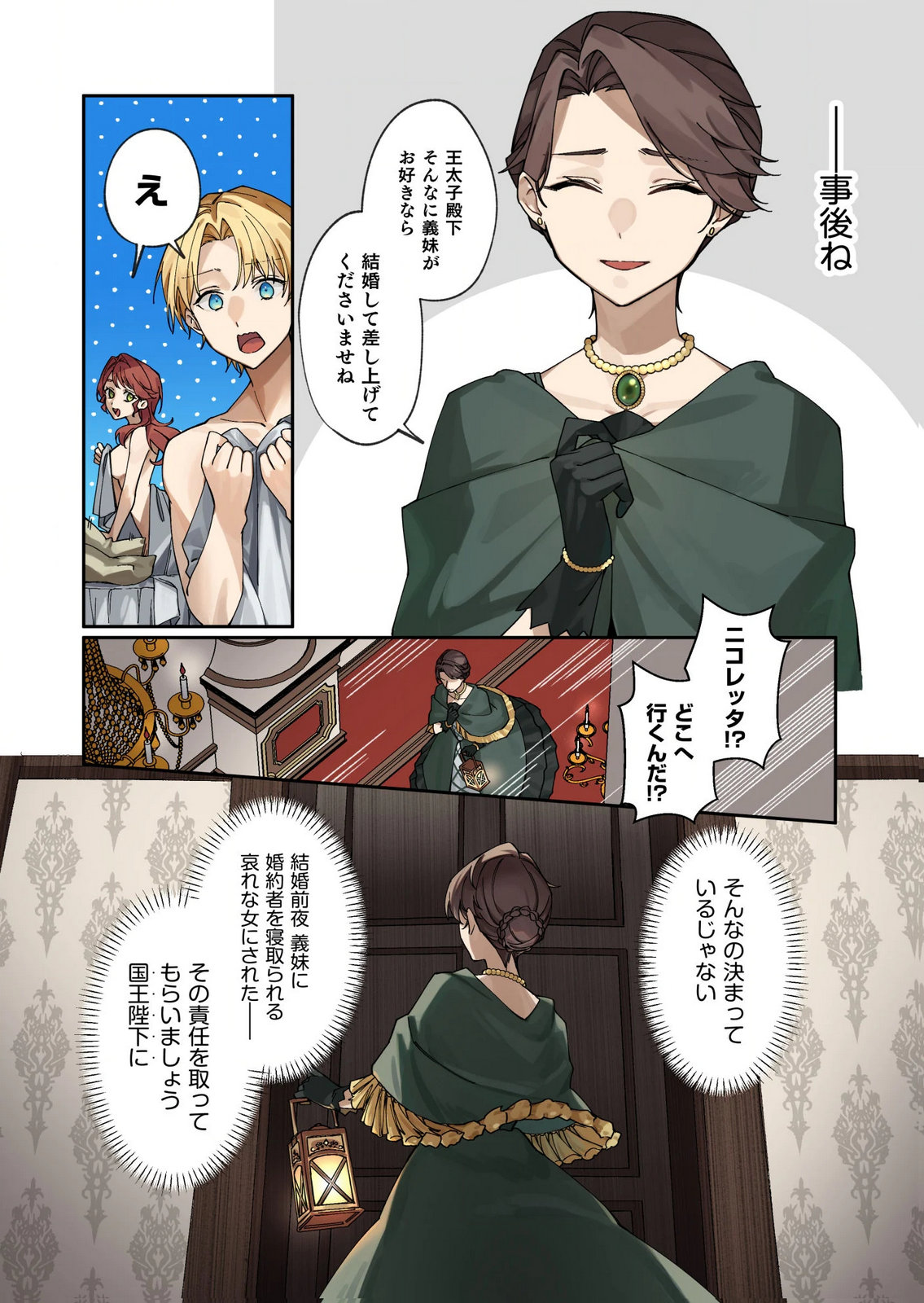 KEKKON ZENYA NI GIMAI NI KOUNYAKUSHA WO UBAWARETA NODE, SEKININ TOTTE MORAIMASU Chap 1 - Pic 4