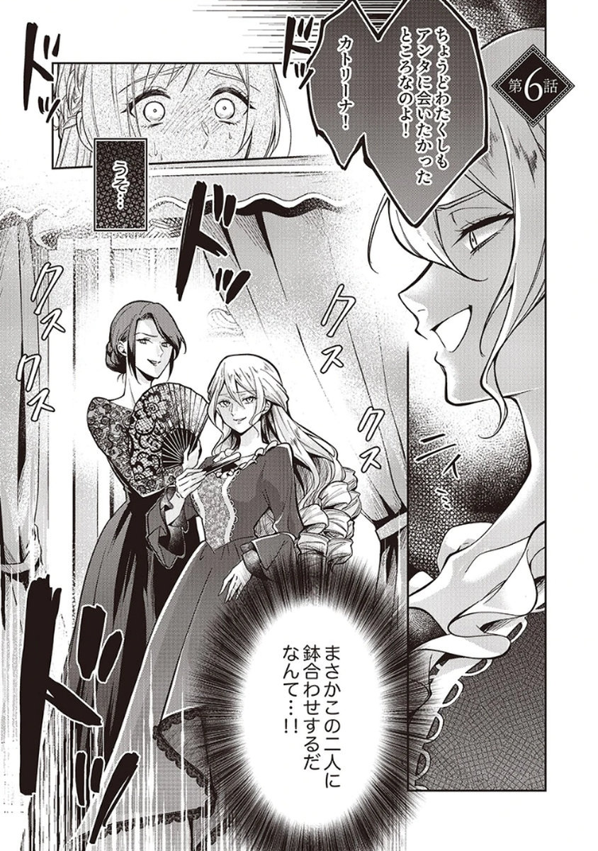 MIGAWARI REIJOU WO SUKUTTA NO WA REIKOKU MUJIHI NA KOORI NO OUJI NO AI DESHITA Chap 6 - Pic 1