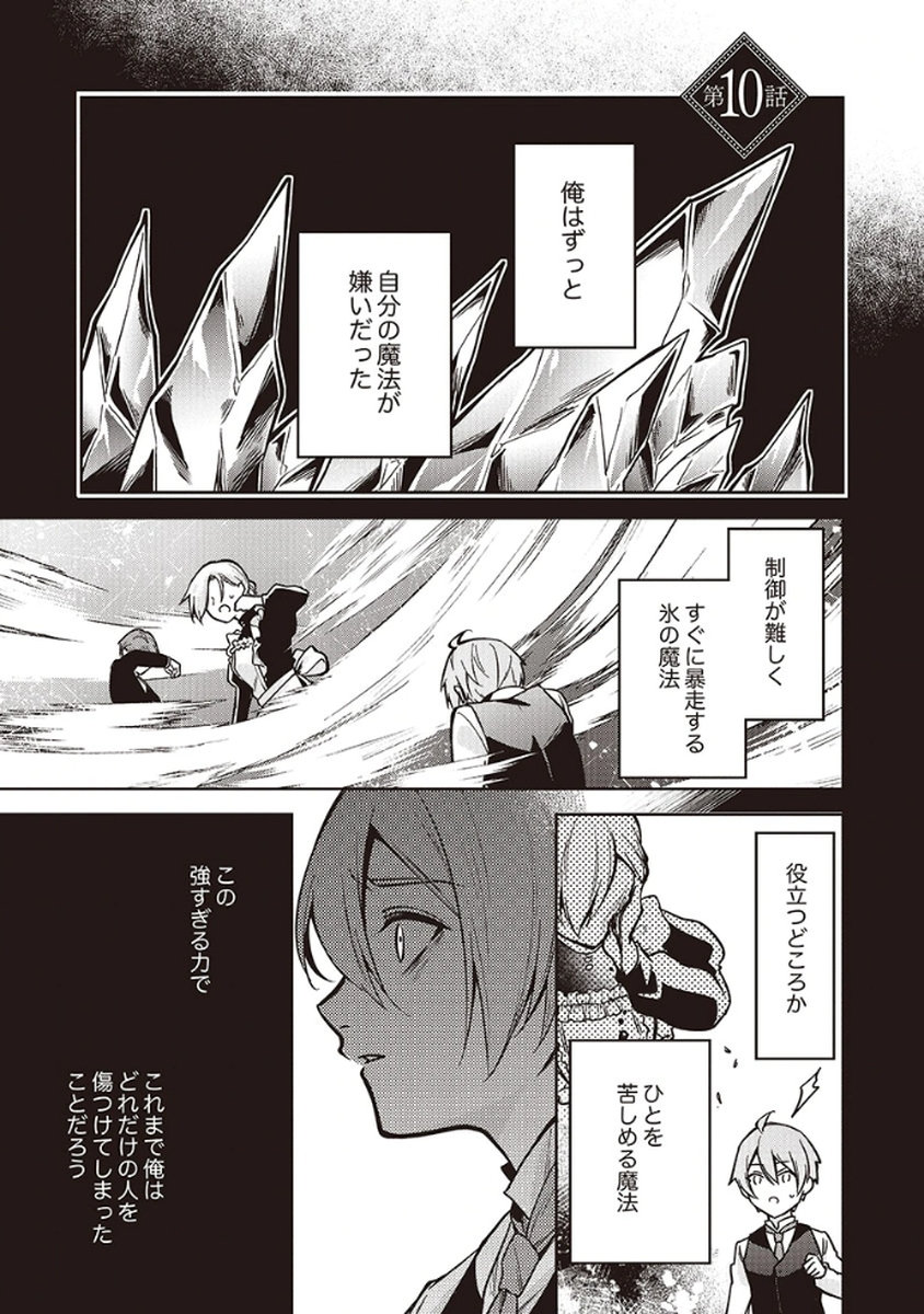 MIGAWARI REIJOU WO SUKUTTA NO WA REIKOKU MUJIHI NA KOORI NO OUJI NO AI DESHITA Chap 10 - Pic 1