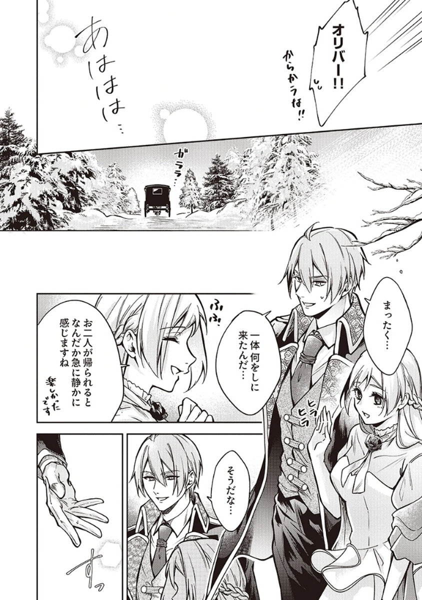 MIGAWARI REIJOU WO SUKUTTA NO WA REIKOKU MUJIHI NA KOORI NO OUJI NO AI DESHITA Chap 10 - Pic 22