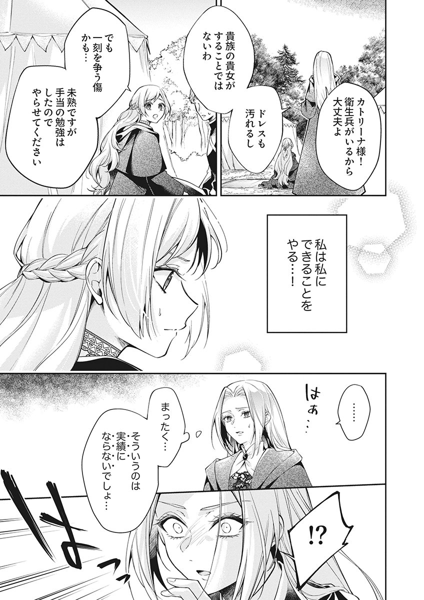 MIGAWARI REIJOU WO SUKUTTA NO WA REIKOKU MUJIHI NA KOORI NO OUJI NO AI DESHITA Chap 16 - Pic 13