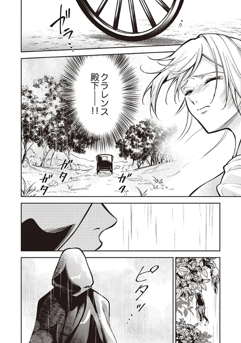 MIGAWARI REIJOU WO SUKUTTA NO WA REIKOKU MUJIHI NA KOORI NO OUJI NO AI DESHITA Chap 8 - Pic 26