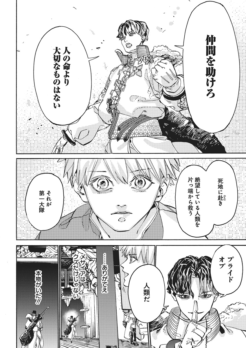 WORLD ENDER ―SEKAI NI KIRAWARETA KIMI TO NO N-KAIME― Chap 6 - Pic 16