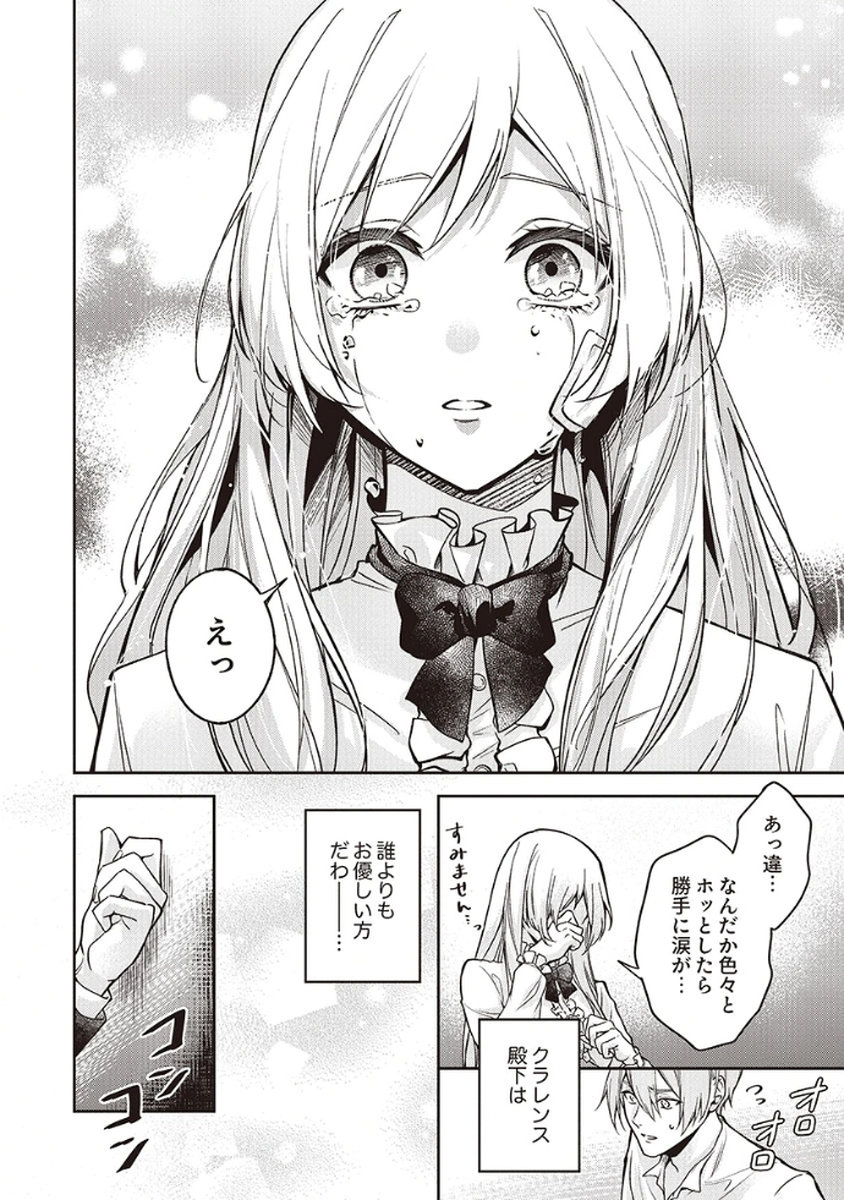 MIGAWARI REIJOU WO SUKUTTA NO WA REIKOKU MUJIHI NA KOORI NO OUJI NO AI DESHITA Chap 6 - Pic 28
