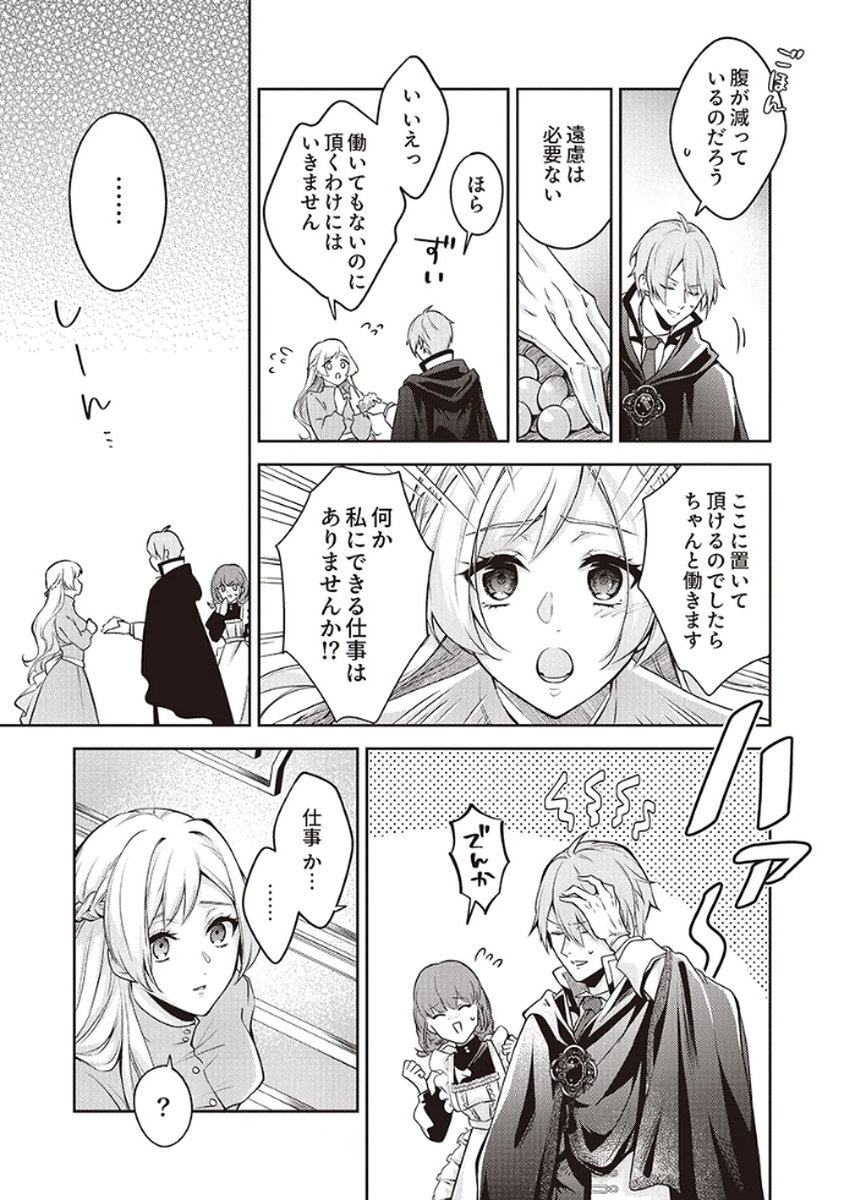 MIGAWARI REIJOU WO SUKUTTA NO WA REIKOKU MUJIHI NA KOORI NO OUJI NO AI DESHITA Chap 3 - Pic 23