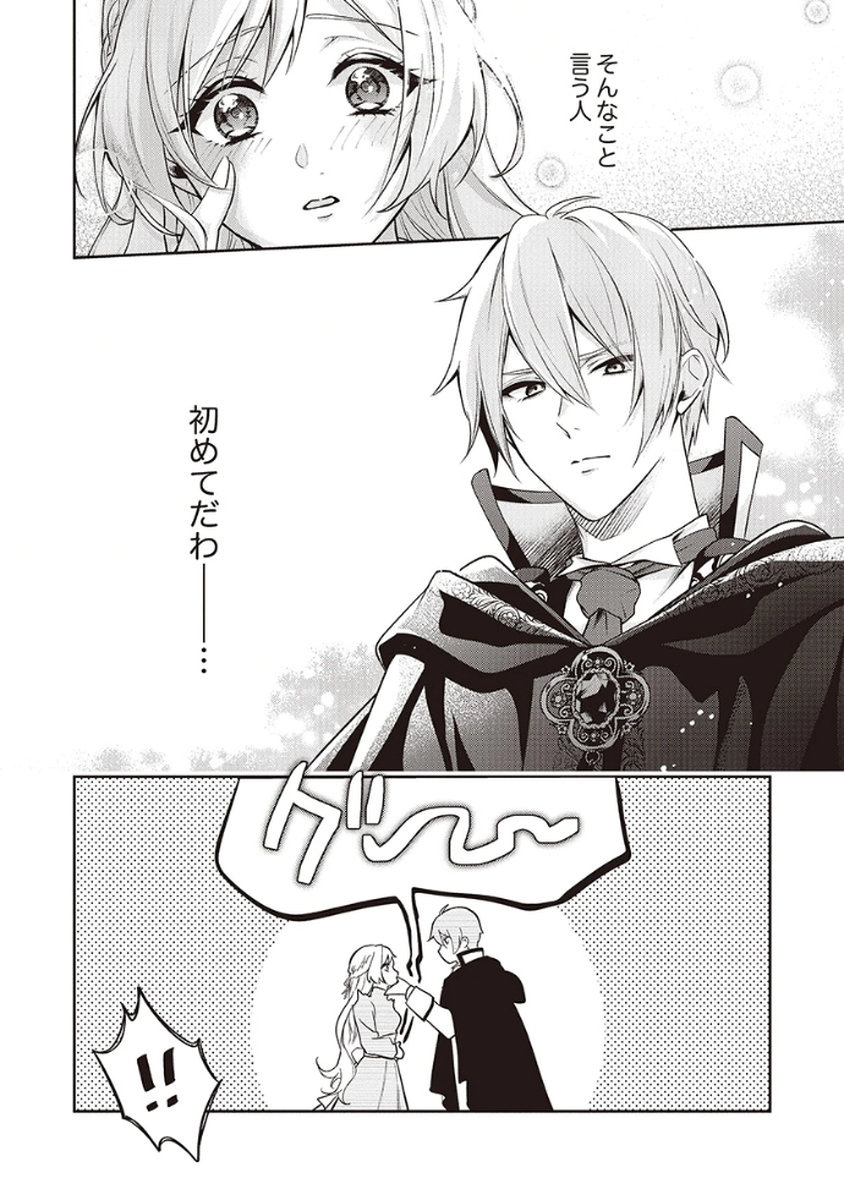 MIGAWARI REIJOU WO SUKUTTA NO WA REIKOKU MUJIHI NA KOORI NO OUJI NO AI DESHITA Chap 3 - Pic 22