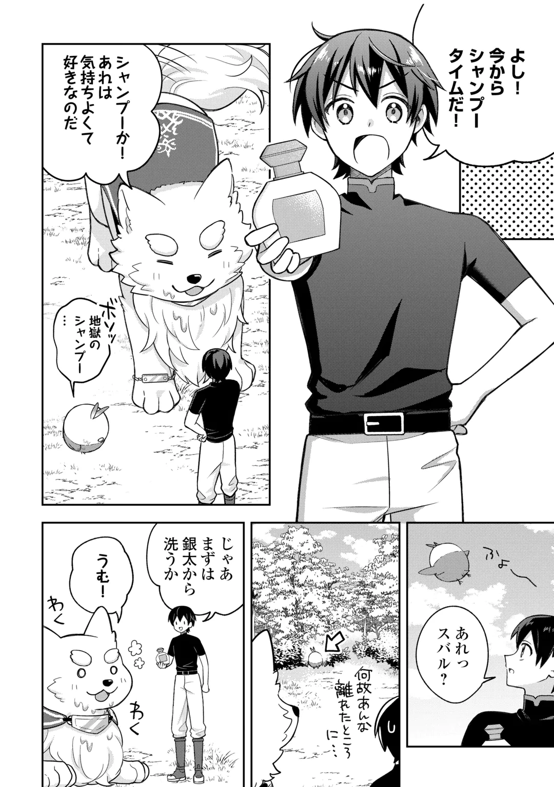 OHITOYOSHI TEIHEN TAMER GA SSS RANK SEIJUU-TACHI TO MOFUMOFU MUSOU SURU Chap 16 - Pic 4