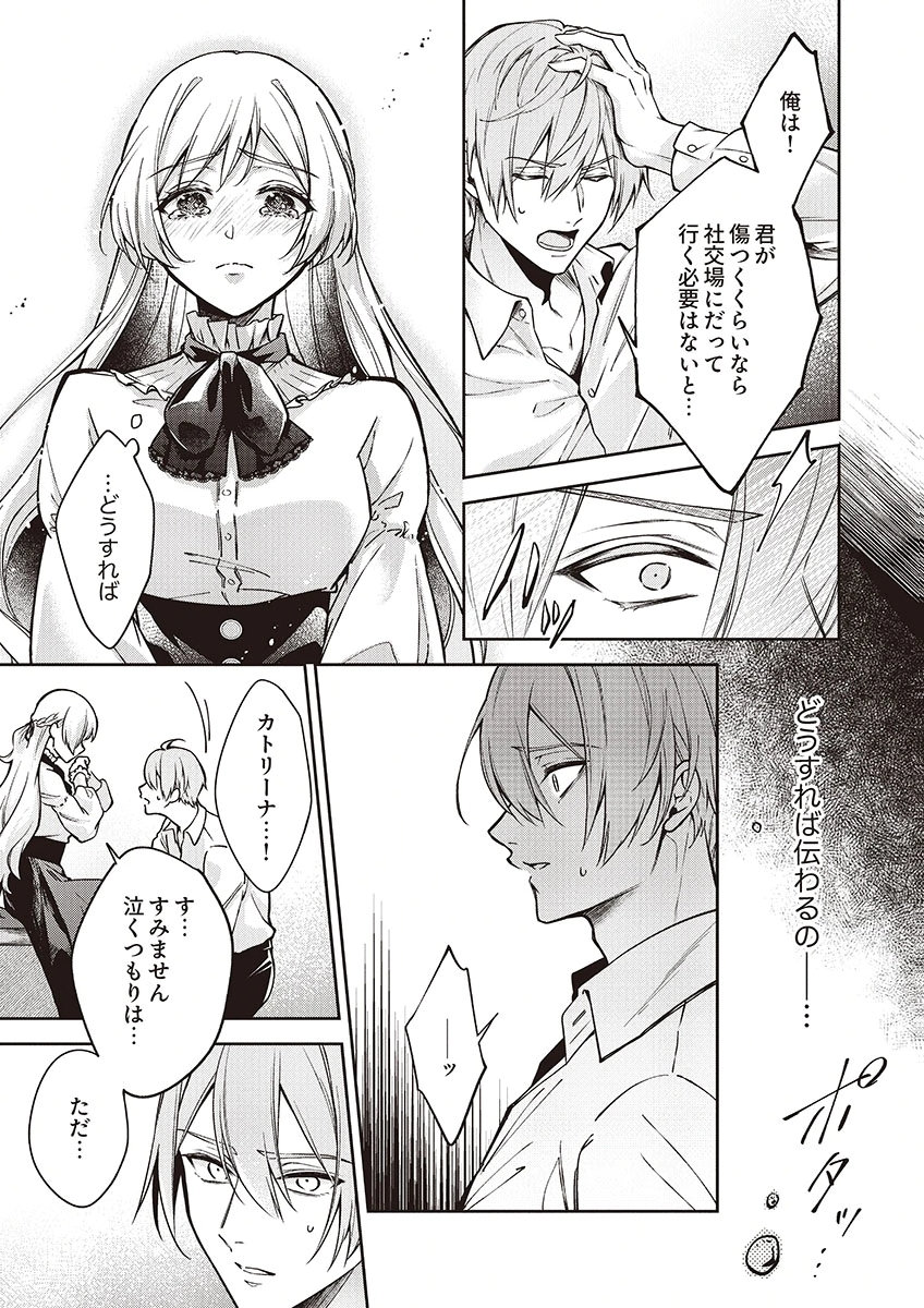 MIGAWARI REIJOU WO SUKUTTA NO WA REIKOKU MUJIHI NA KOORI NO OUJI NO AI DESHITA Chap 11 - Pic 25
