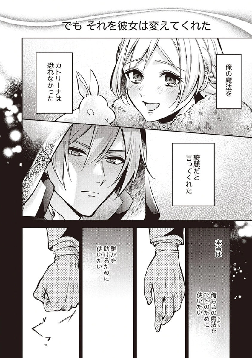 MIGAWARI REIJOU WO SUKUTTA NO WA REIKOKU MUJIHI NA KOORI NO OUJI NO AI DESHITA Chap 10 - Pic 2