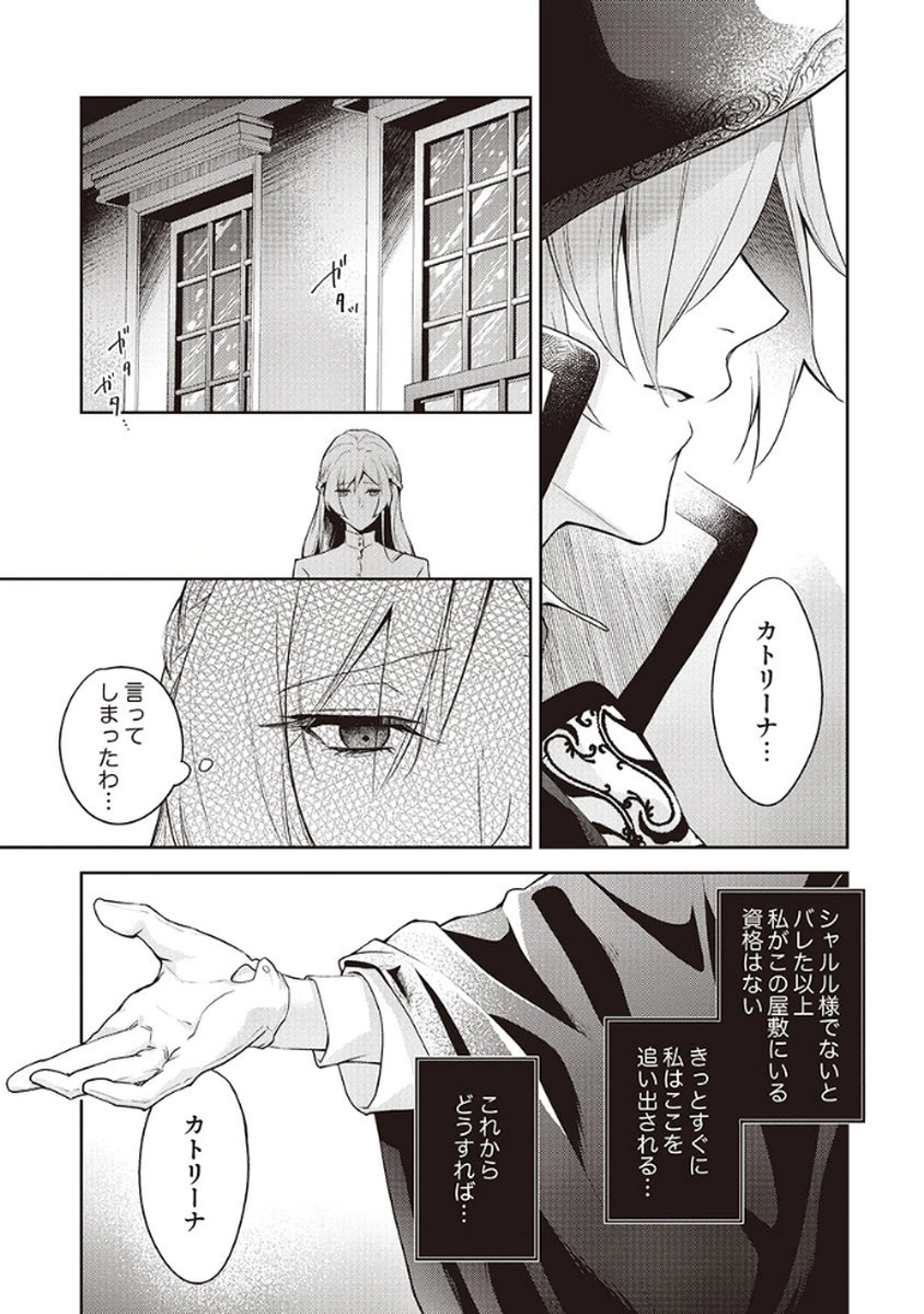 MIGAWARI REIJOU WO SUKUTTA NO WA REIKOKU MUJIHI NA KOORI NO OUJI NO AI DESHITA Chap 3 - Pic 19