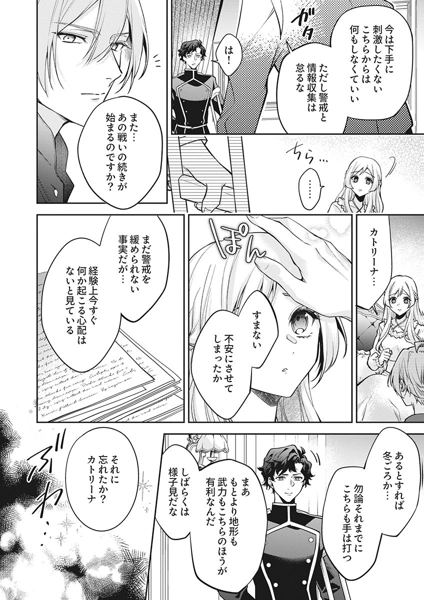 MIGAWARI REIJOU WO SUKUTTA NO WA REIKOKU MUJIHI NA KOORI NO OUJI NO AI DESHITA Chap 18 - Pic 12