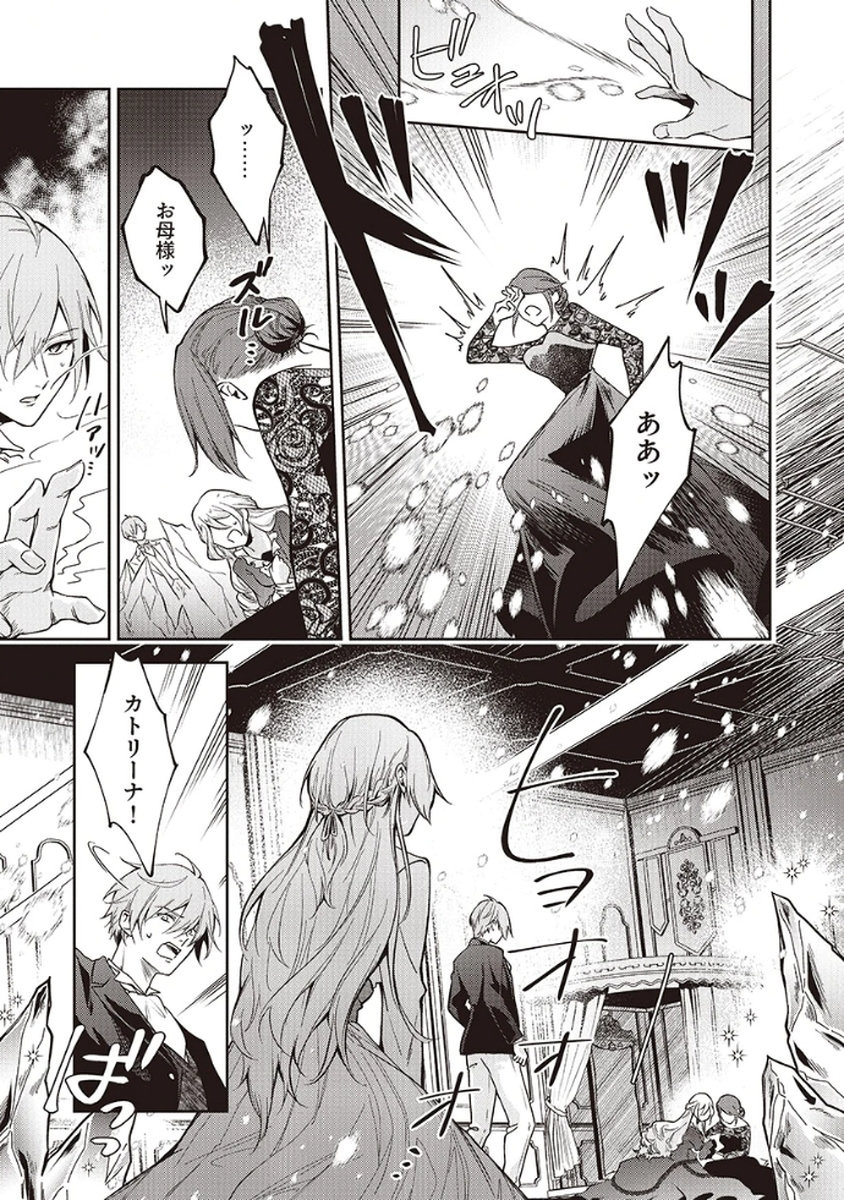 MIGAWARI REIJOU WO SUKUTTA NO WA REIKOKU MUJIHI NA KOORI NO OUJI NO AI DESHITA Chap 6 - Pic 15