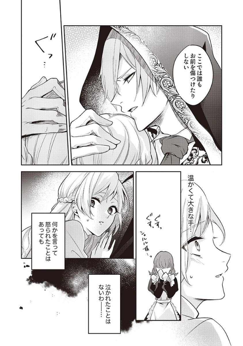 MIGAWARI REIJOU WO SUKUTTA NO WA REIKOKU MUJIHI NA KOORI NO OUJI NO AI DESHITA Chap 3 - Pic 12