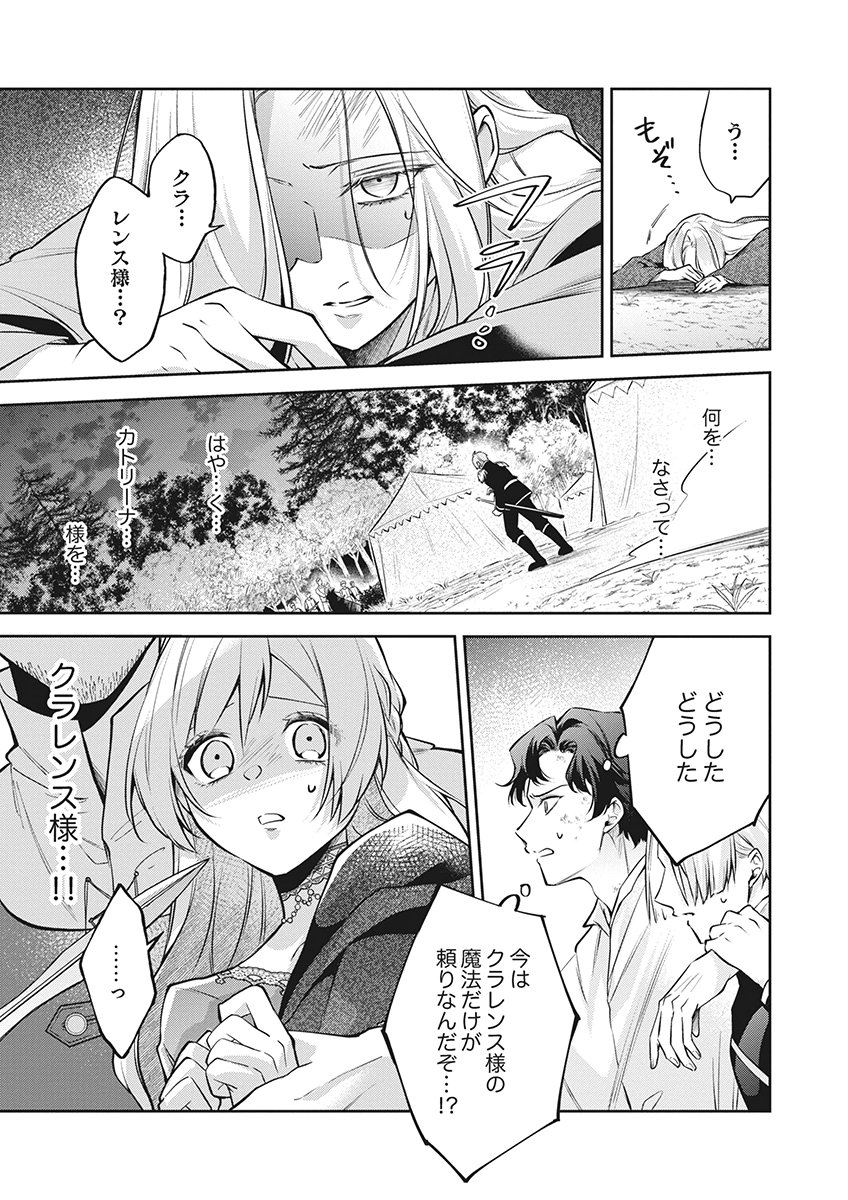 MIGAWARI REIJOU WO SUKUTTA NO WA REIKOKU MUJIHI NA KOORI NO OUJI NO AI DESHITA Chap 16 - Pic 29