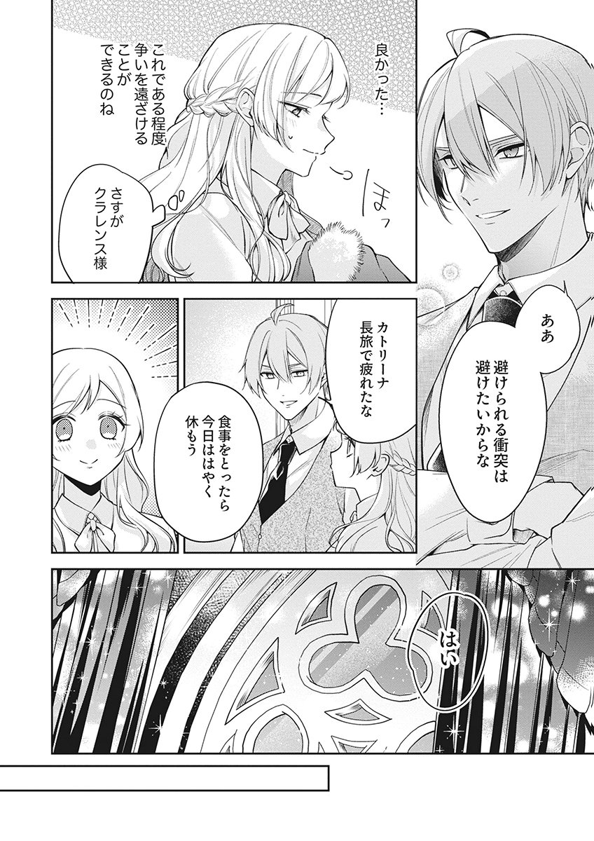 MIGAWARI REIJOU WO SUKUTTA NO WA REIKOKU MUJIHI NA KOORI NO OUJI NO AI DESHITA Chap 20 - Pic 10