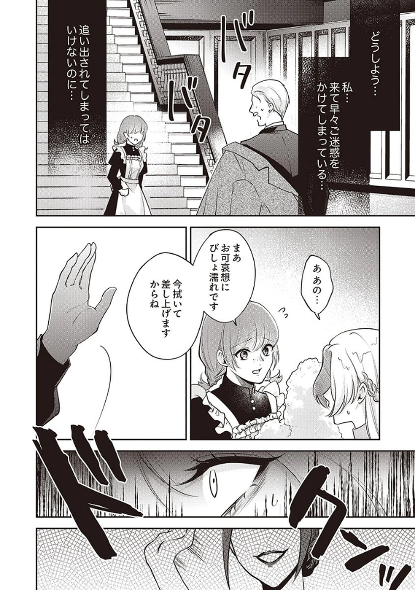 MIGAWARI REIJOU WO SUKUTTA NO WA REIKOKU MUJIHI NA KOORI NO OUJI NO AI DESHITA Chap 1 - Pic 34