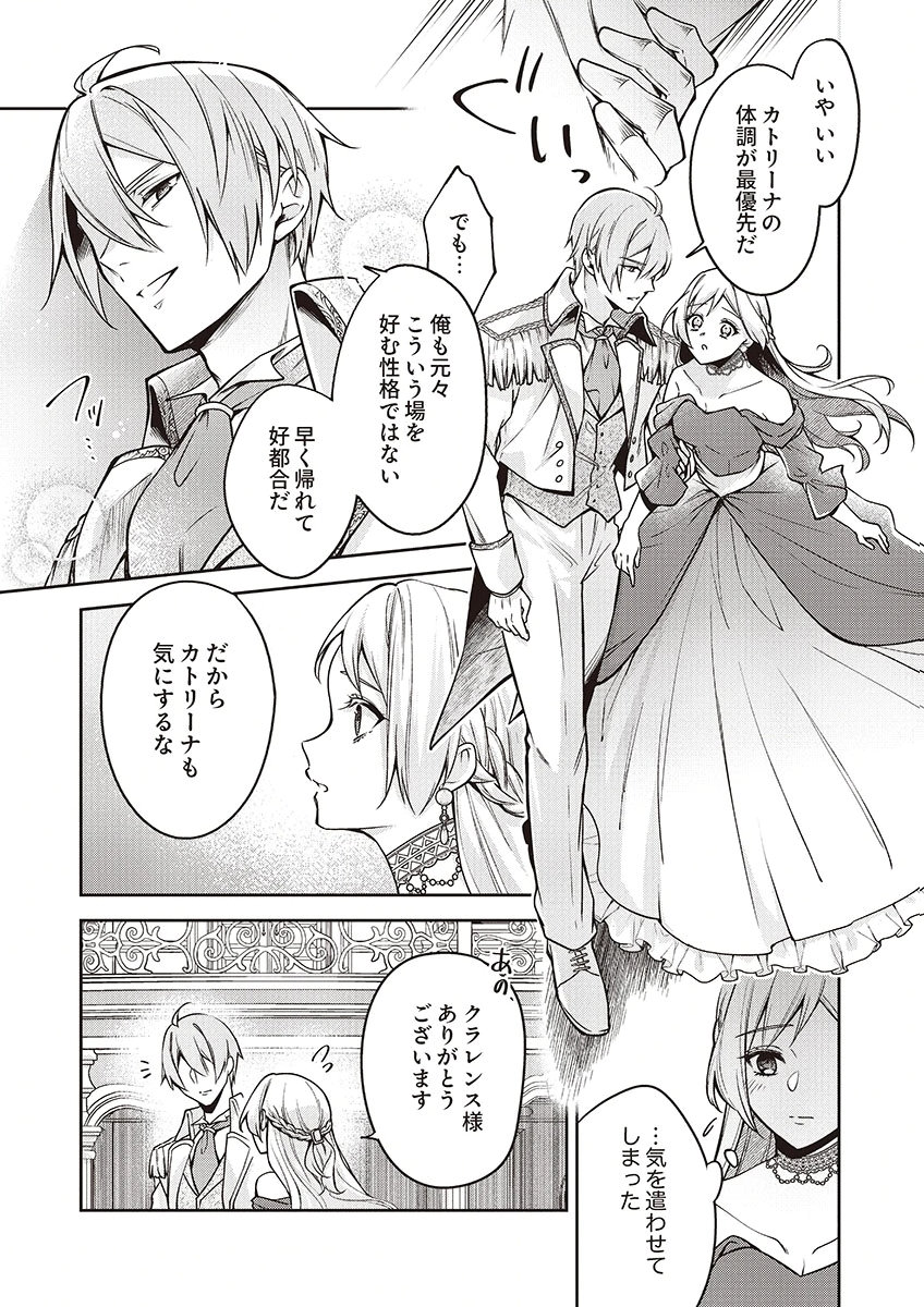 MIGAWARI REIJOU WO SUKUTTA NO WA REIKOKU MUJIHI NA KOORI NO OUJI NO AI DESHITA Chap 11 - Pic 19