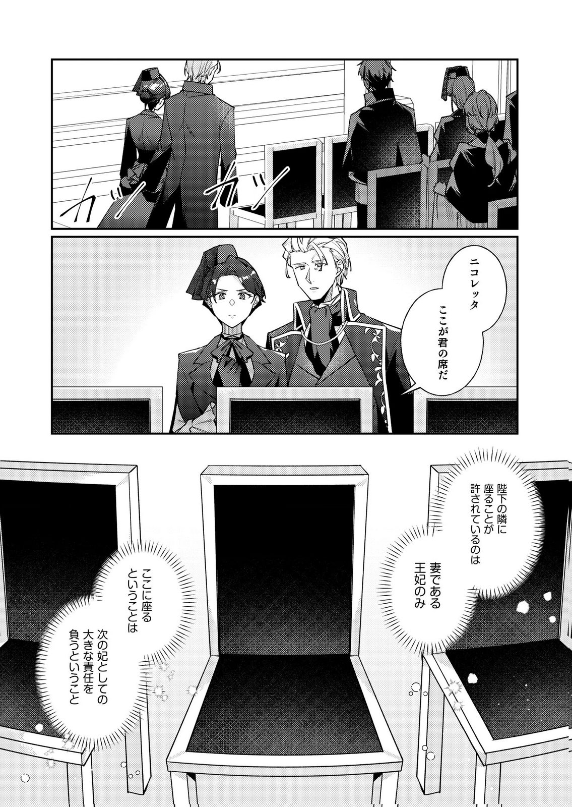KEKKON ZENYA NI GIMAI NI KOUNYAKUSHA WO UBAWARETA NODE, SEKININ TOTTE MORAIMASU Chap 5 - Pic 2
