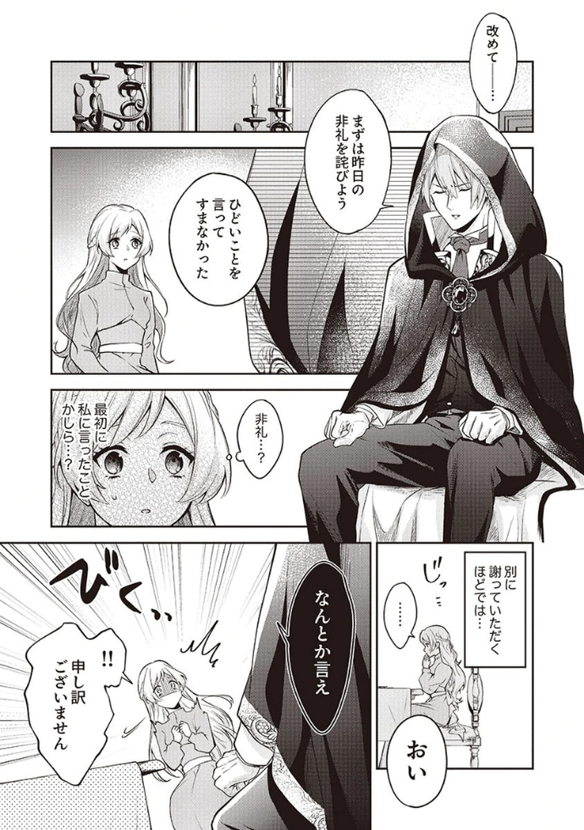 MIGAWARI REIJOU WO SUKUTTA NO WA REIKOKU MUJIHI NA KOORI NO OUJI NO AI DESHITA Chap 3 - Pic 13