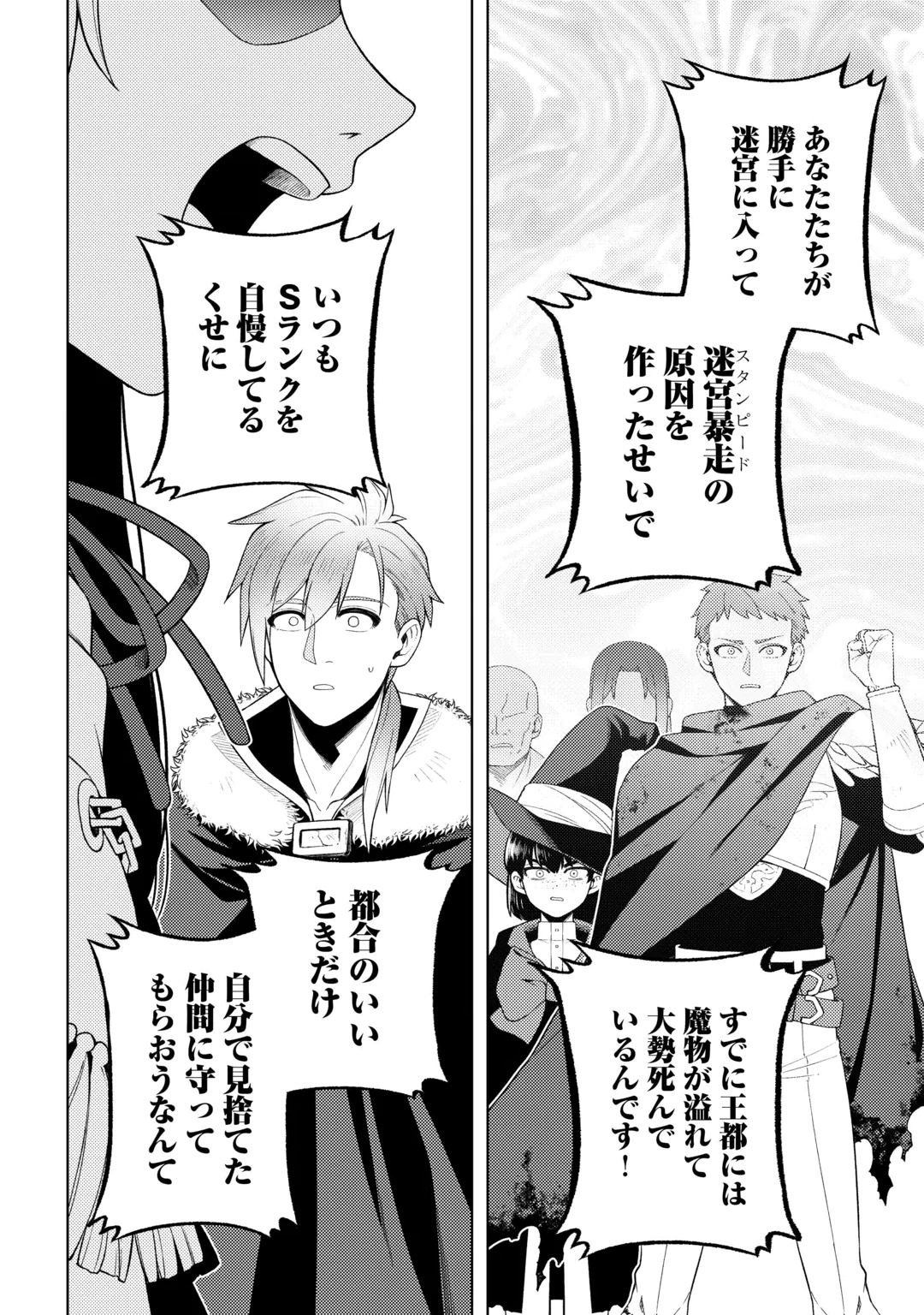 NAITE AYAMARARETE MO KYOUKAI NI WA MODORI MASEN! TSUIHOU SARETA MOTO SEIJO KOUHO DESU GA, ONAJIKU TSUIHOU SARETA “KENSHIN”-SAMA TO IKITOUGOU SHITA NO DE DAINI NO JINSEI WO HAJIMETEMASU Chap 10 - Pic 20