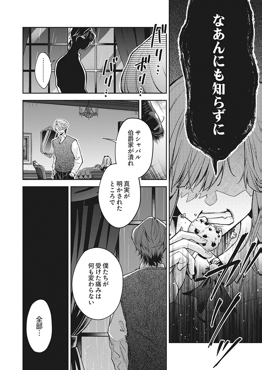 MIGAWARI REIJOU WO SUKUTTA NO WA REIKOKU MUJIHI NA KOORI NO OUJI NO AI DESHITA Chap 18 - Pic 24